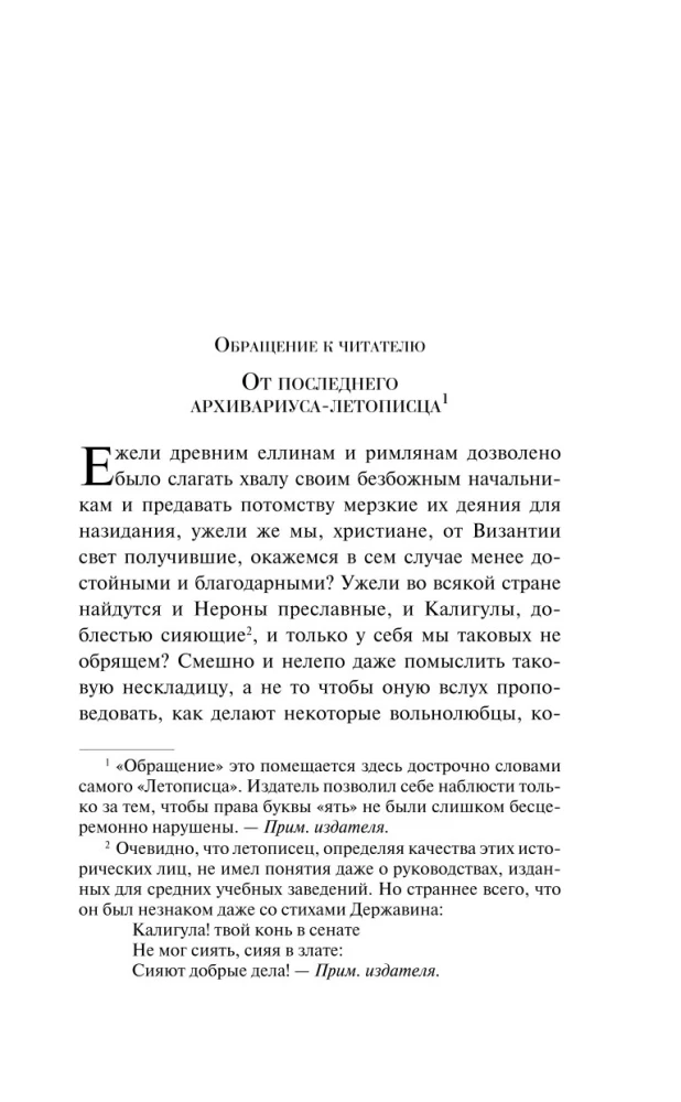 История одного города